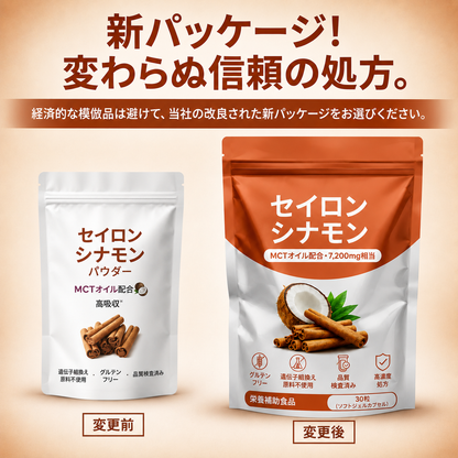 MCTオイル配合・セイロンシナモン 7,200mg相当
