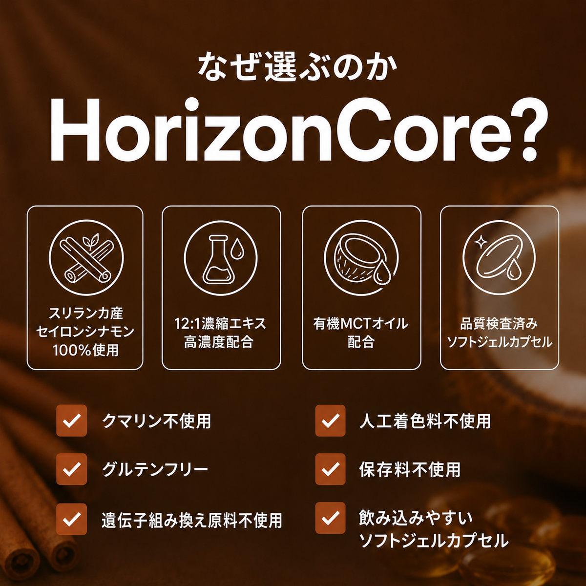 MCTオイル配合・セイロンシナモン 7,200mg相当