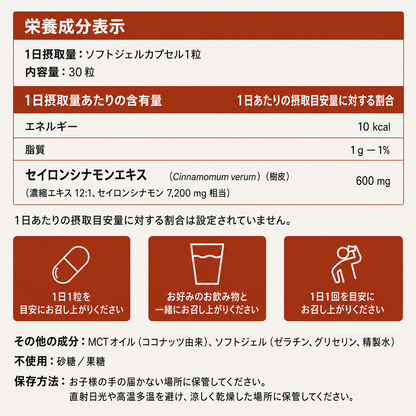 MCTオイル配合・セイロンシナモン 7,200mg相当